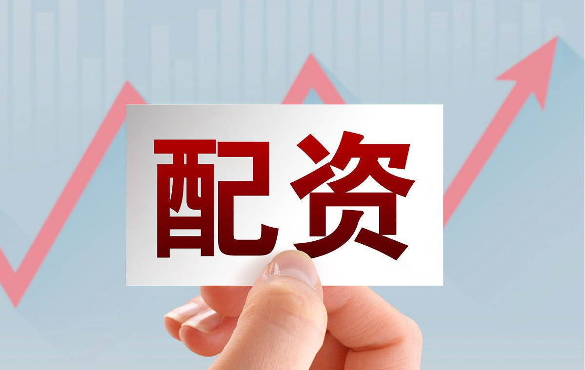 股票配资：助您放大收益，提升投资效率