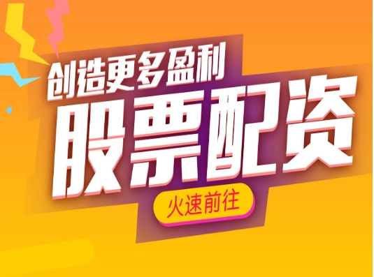 海北股票配资:助力投资,实现财富梦想