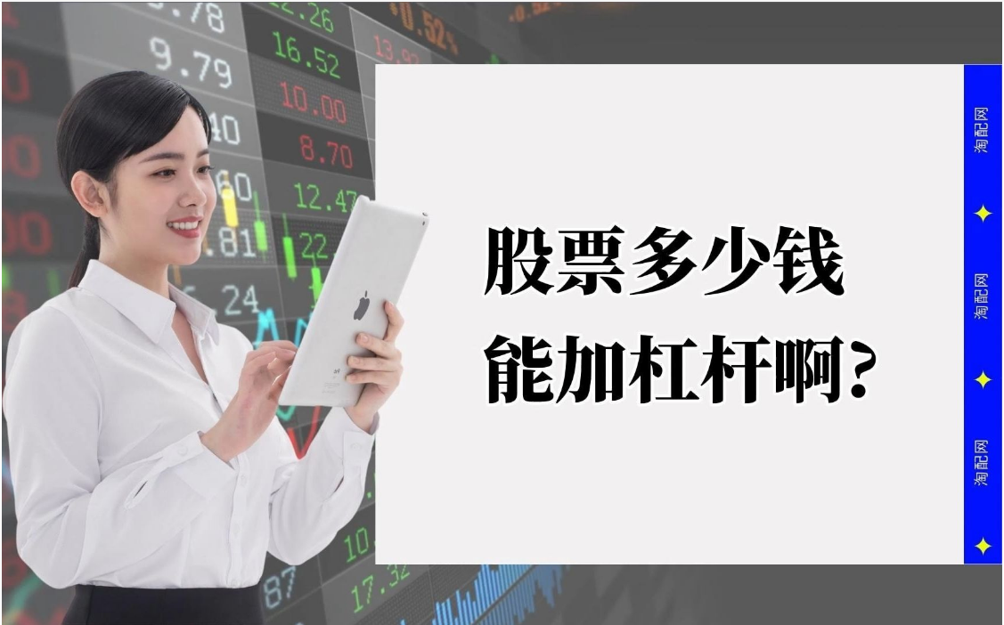 解锁财富密码:做股票配资,轻松撬动资本杠杆