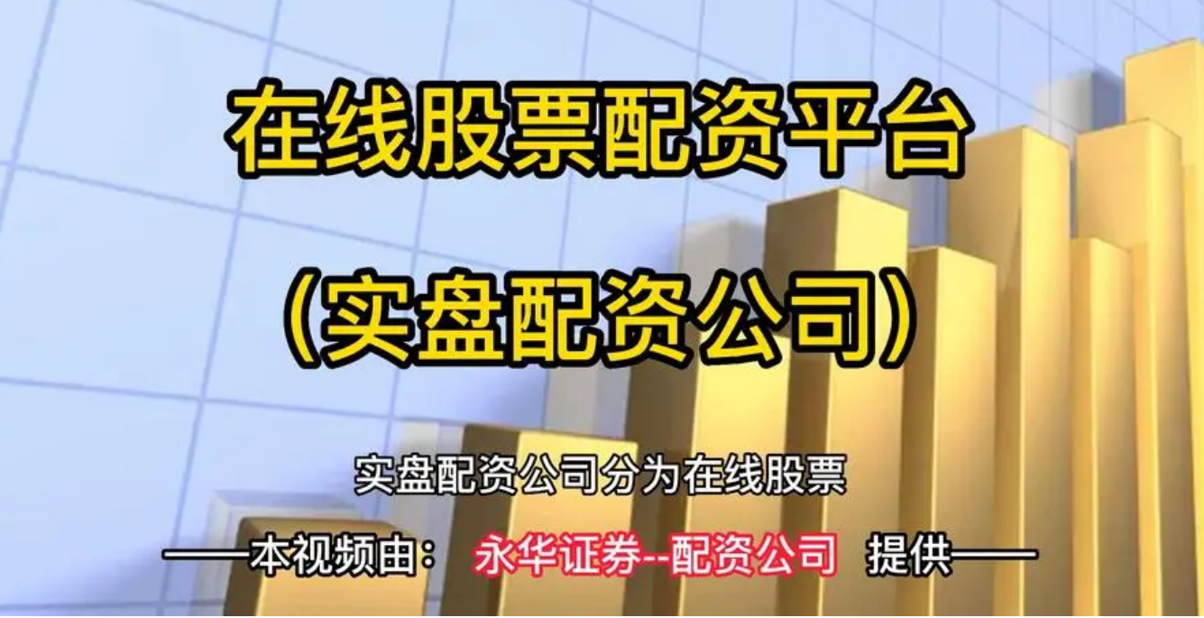 淄博股票配资:助力投资,放大收益